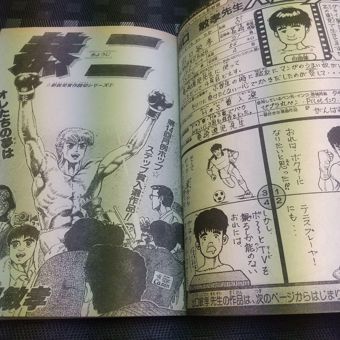少年ジャンプ特別編集 SummerSpecial 1986年 桂正和 まつもと泉 - メルカリ