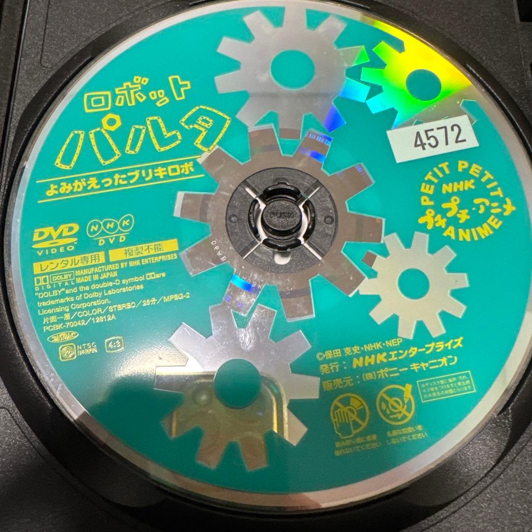 3 プチプチアニメ ロボットパルタ よみがえったブリキロボ - メルカリ