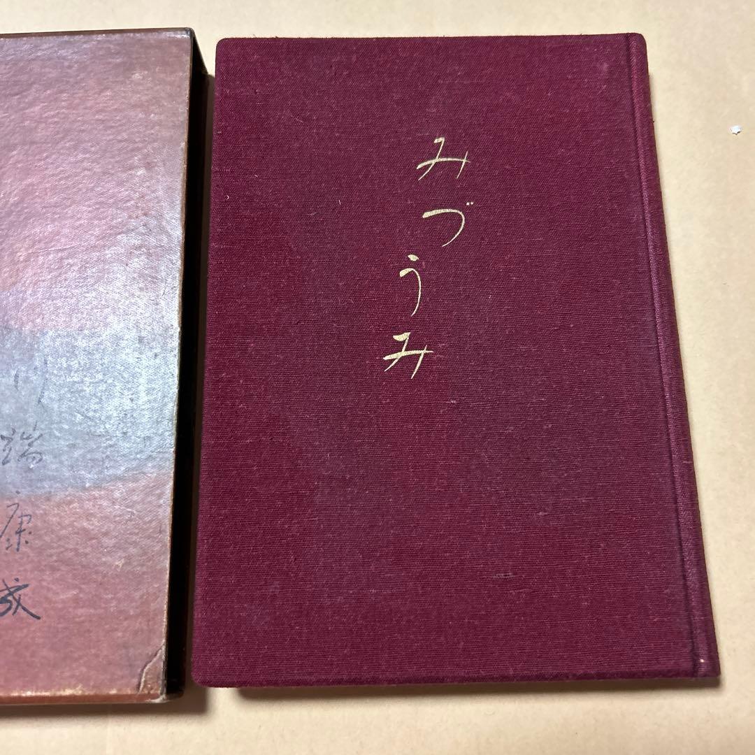 値下げ[稀覯本！初版]名作『みづうみ』川端康成 昭和30初版箱 徳岡神泉