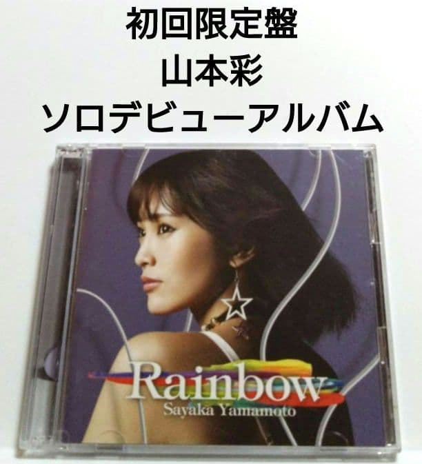 初回限定盤 山本彩 / Rainbow 【 CD+DVD 】 - メルカリ