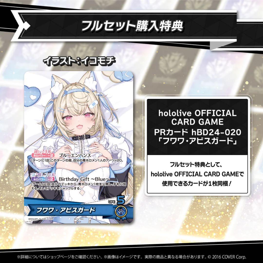 フワモコ 誕生日記念2025プロモカード 2枚セット 新品未開封 ホロカ