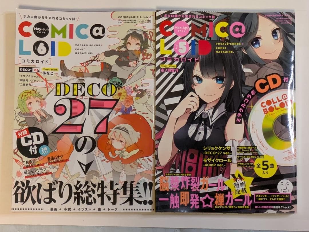 【値下げ】COMIC@LOID 全8巻セット　付録CD2枚付き