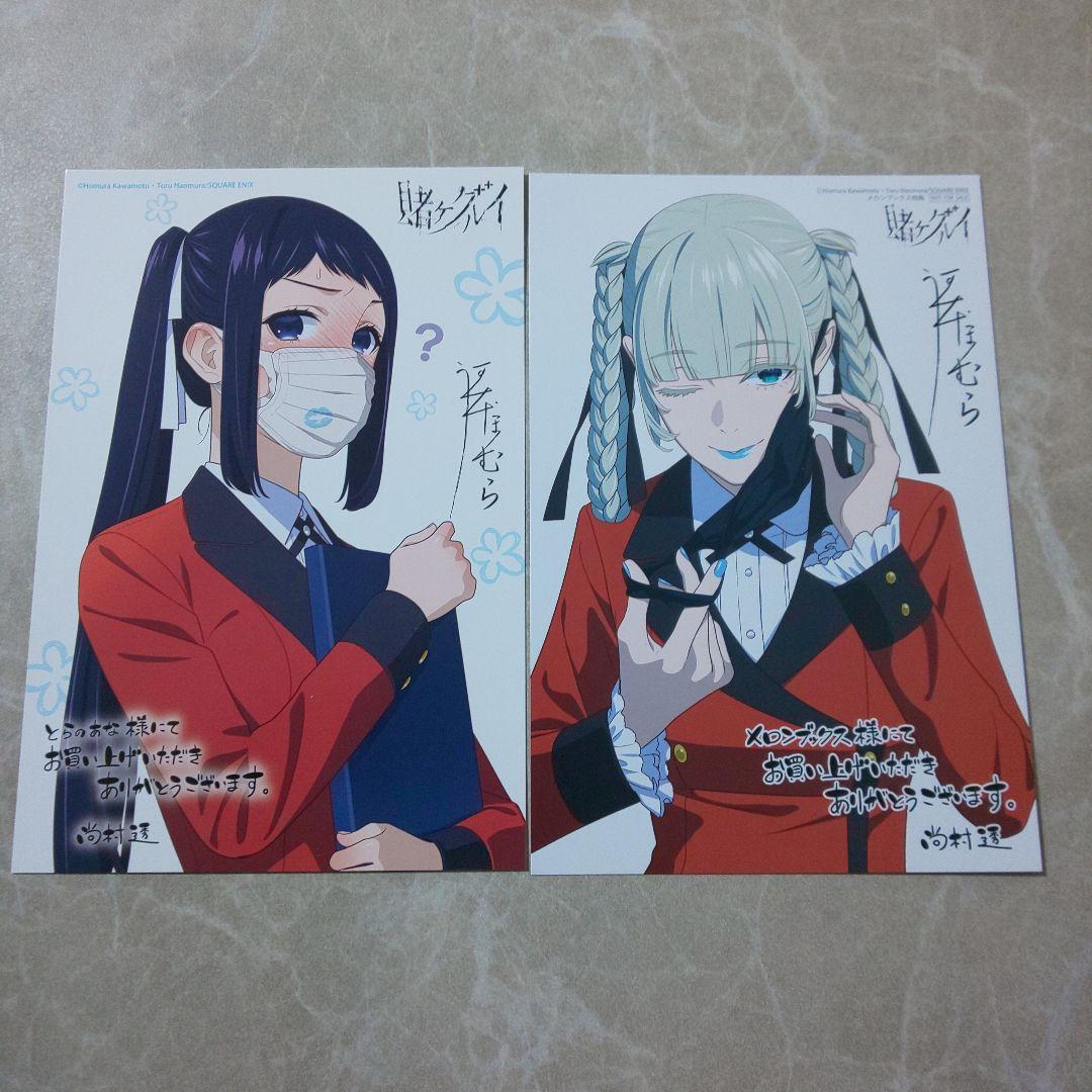 賭ケグルイ 20巻 特典 イラストカード 桃喰綺羅莉 五十嵐清華 セット