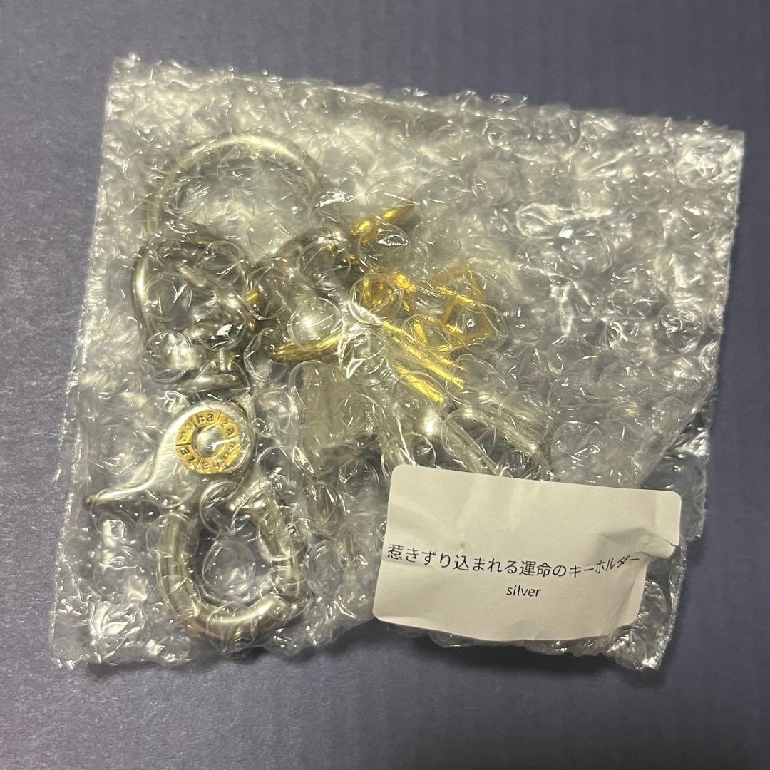 hazama 惹きずり込まれる運命のキーホルダー