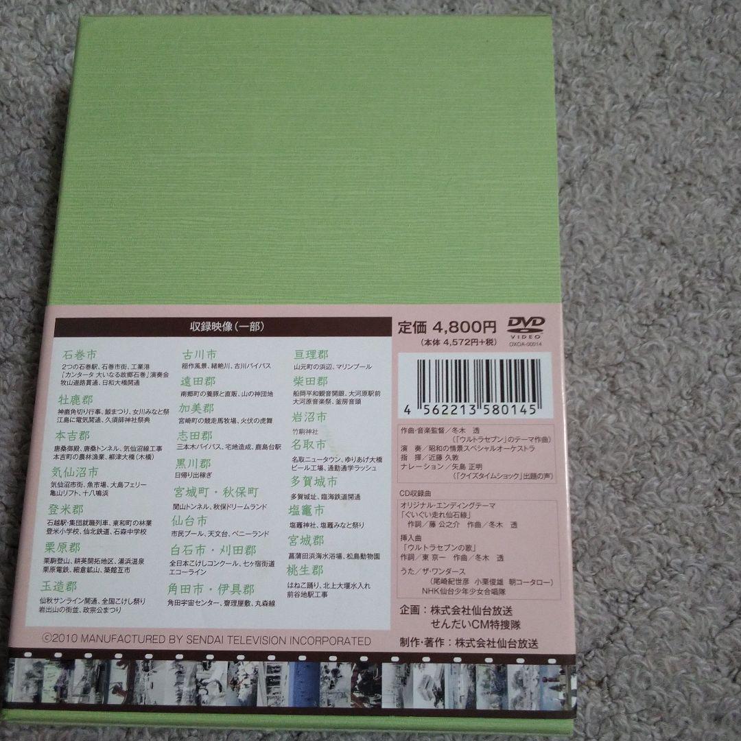 DVD 懐かしのせんだい・みやぎ映像集 続 昭和の情景