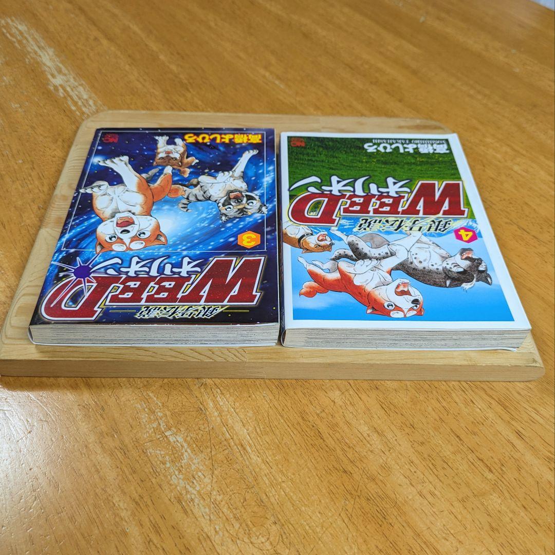 銀牙伝説 Weed オリオン 第3巻 ・ 第4巻 セット / 高橋よしひろ - メルカリ