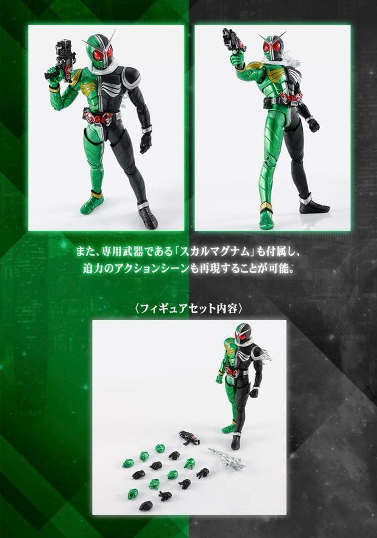 S.H.Figuarts 真骨彫製法 仮面ライダーW サイクロンスカル
