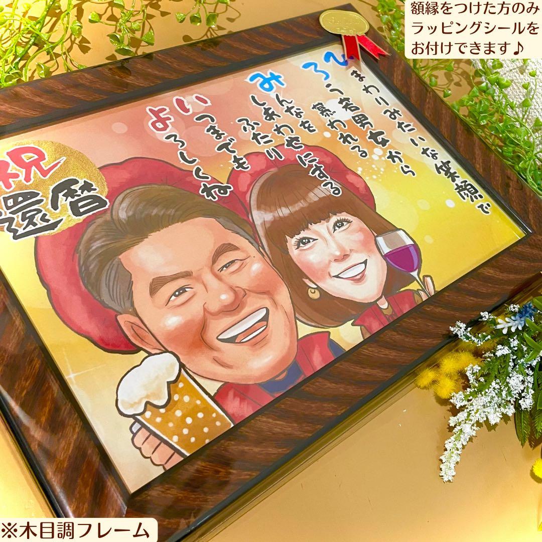 誇張を控えた優しい似顔絵オーダー♪母の日 父の日 還暦祝い