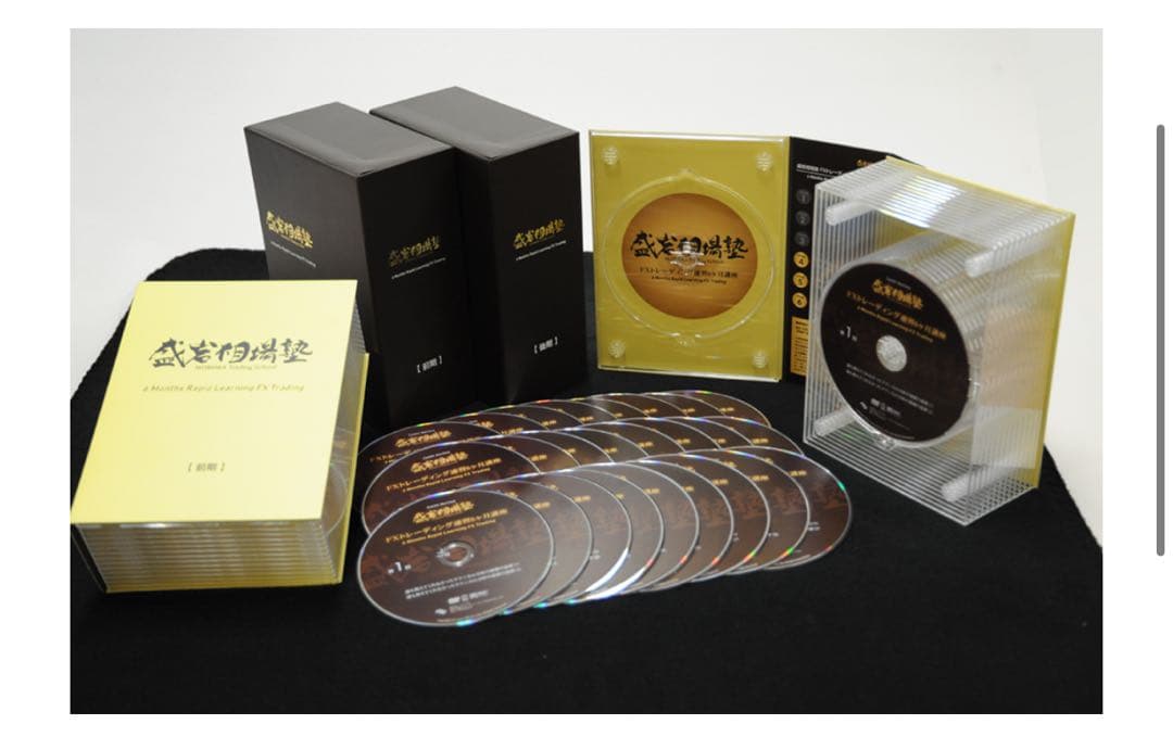 盛岩相場塾 FXトレード 6ヶ月集中講座 前期後期セットDVD