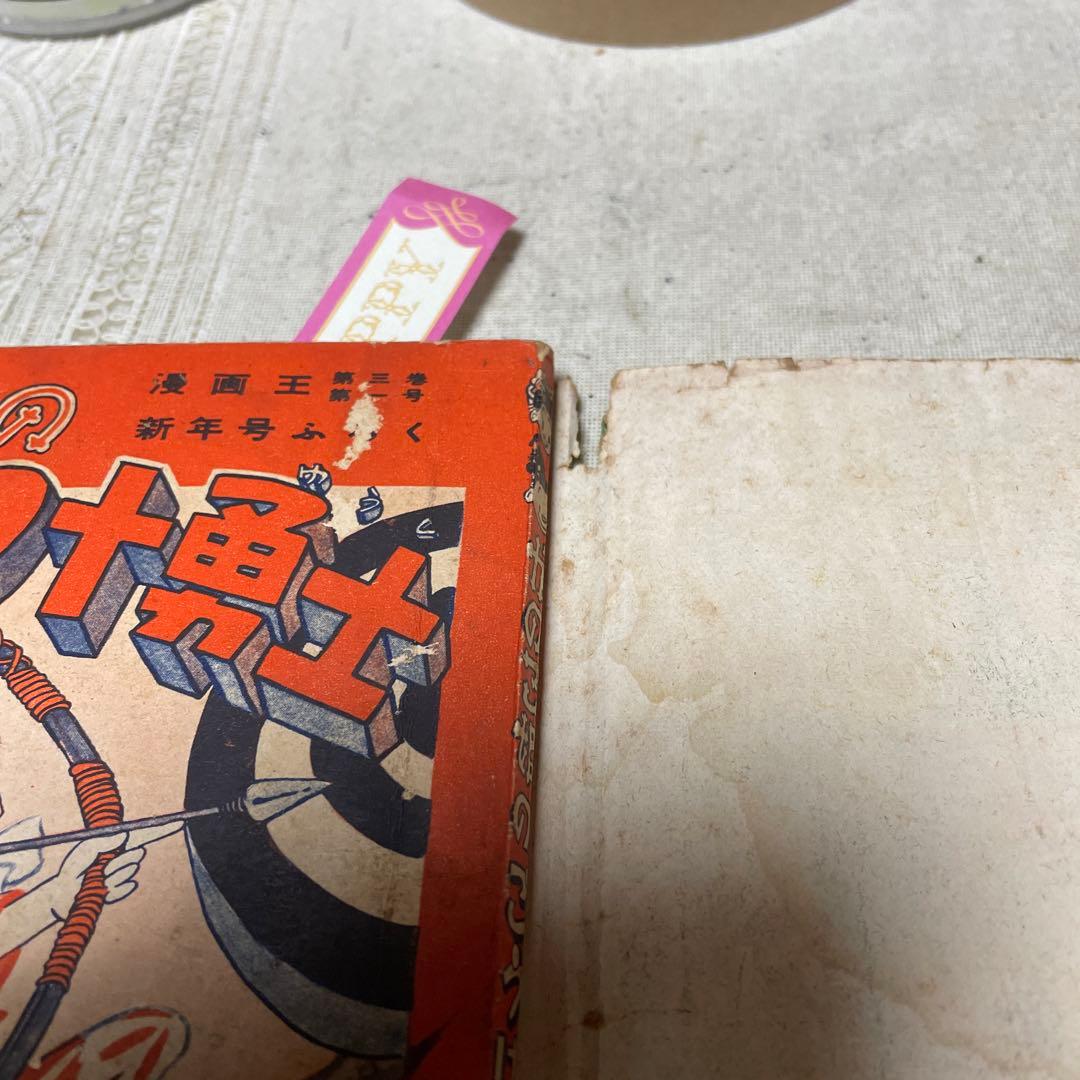 かのこ姫のごうけつ十勇士　益子かつみ