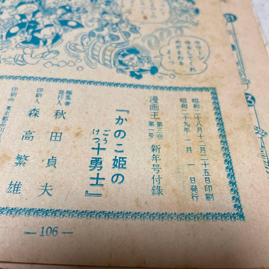 かのこ姫のごうけつ十勇士　益子かつみ