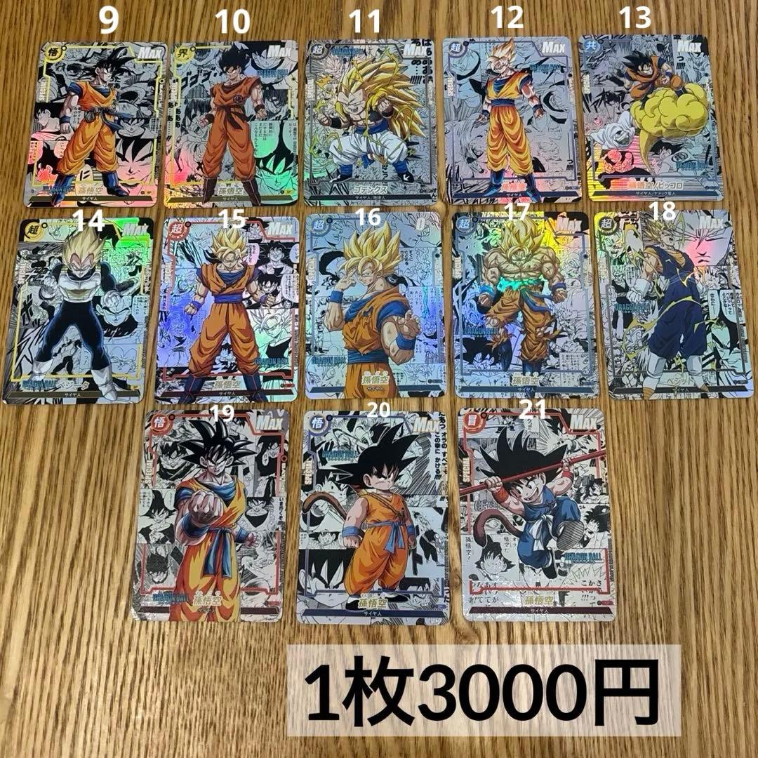 ドラゴンボール コミパラ 全74枚 バラ売り可 - メルカリ