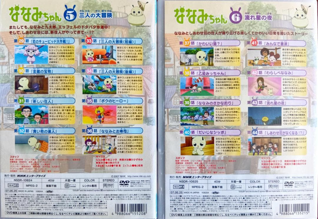 NHK ななみちゃん 5～6巻 激レア希少 - メルカリ