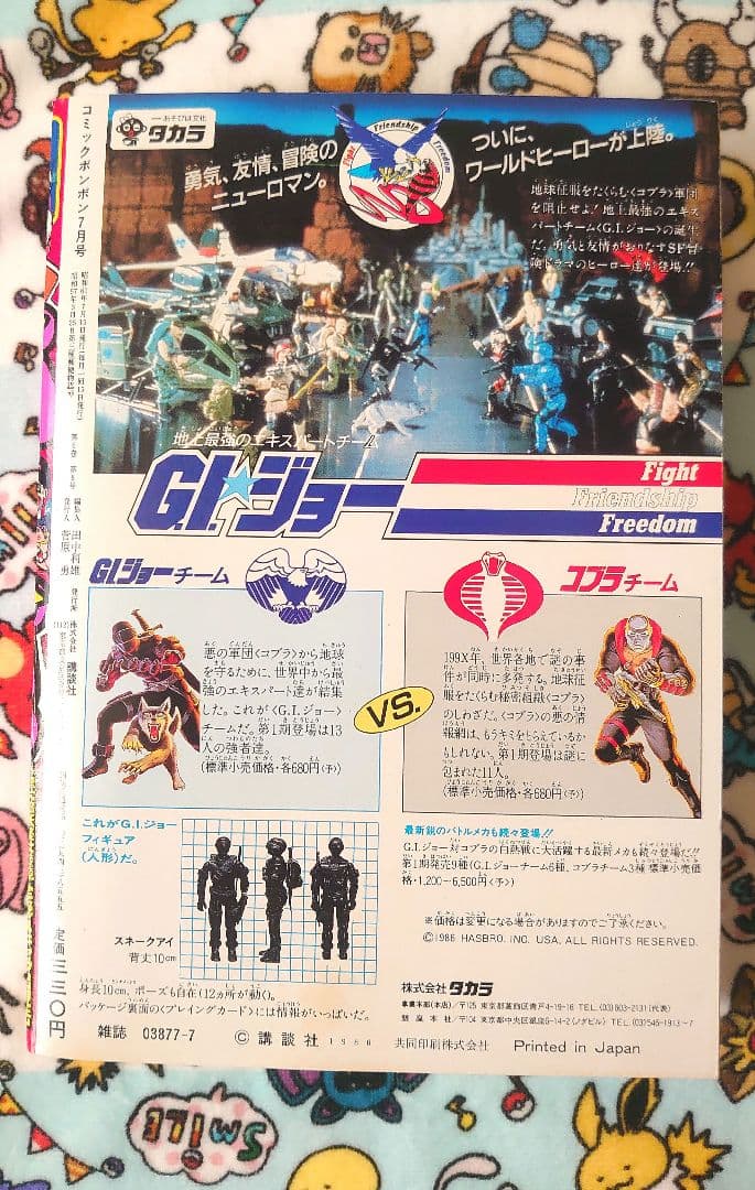 コミックボンボン 1986年 7月号 1冊 - メルカリ