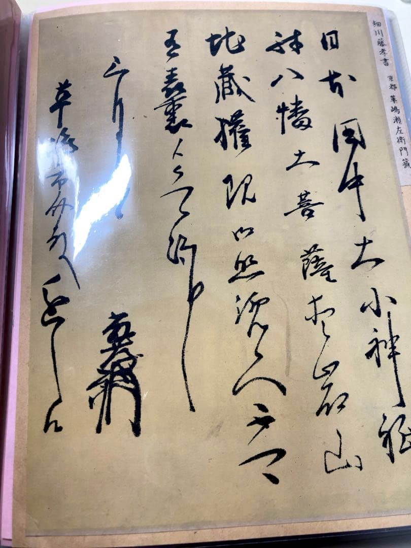 細川藤孝　書状　古文書　まとめ　骨董　アンティーク　手紙　書簡 麒麟がくる」の明智光秀が細川藤孝に宛てたあまり有名でない方の書状