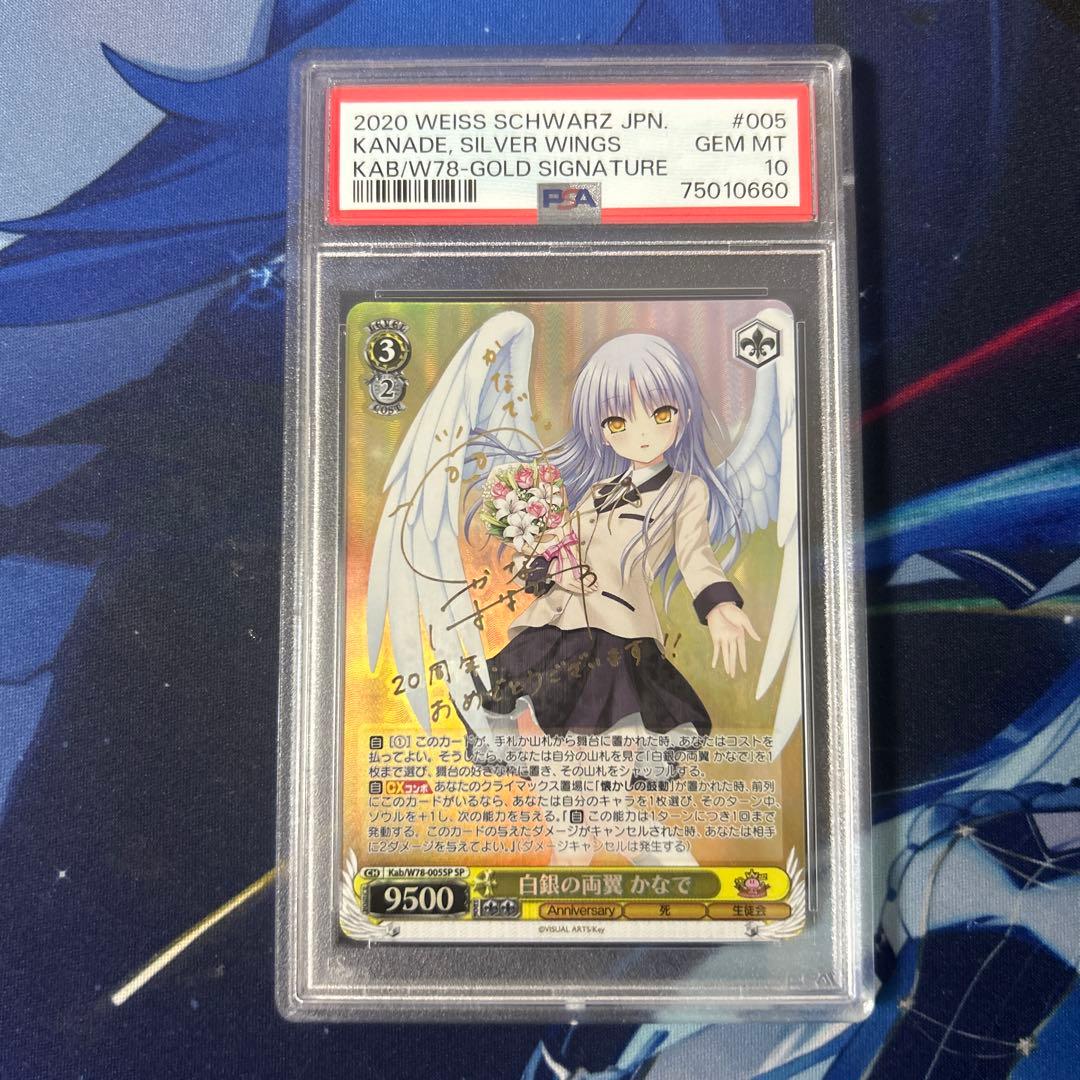 WS ヴァイスシュヴァルツ 白銀の両翼 かなで サイン SP PSA10 WS ヴァイスシュヴァルツ 白銀の両翼 かなで サイン SP PSA10 - メルカリ