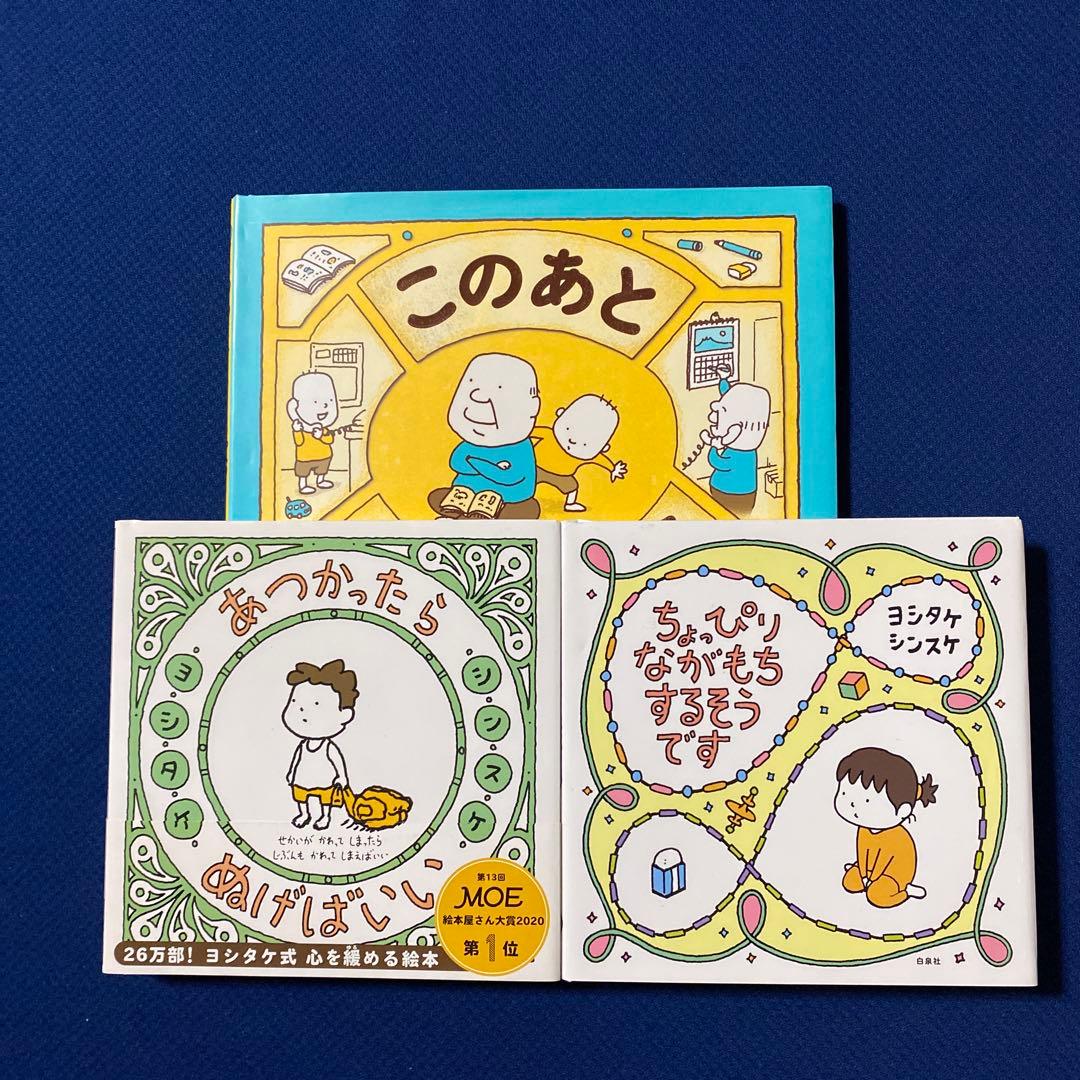 ヨシタケシンスケ 絵本セット - メルカリ