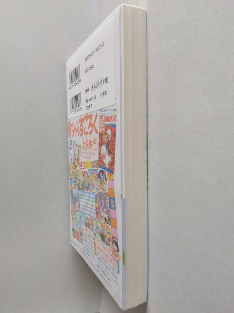 オバケのQ太郎 12 限定版 すごろくつき 藤子F不二雄 新品未使用