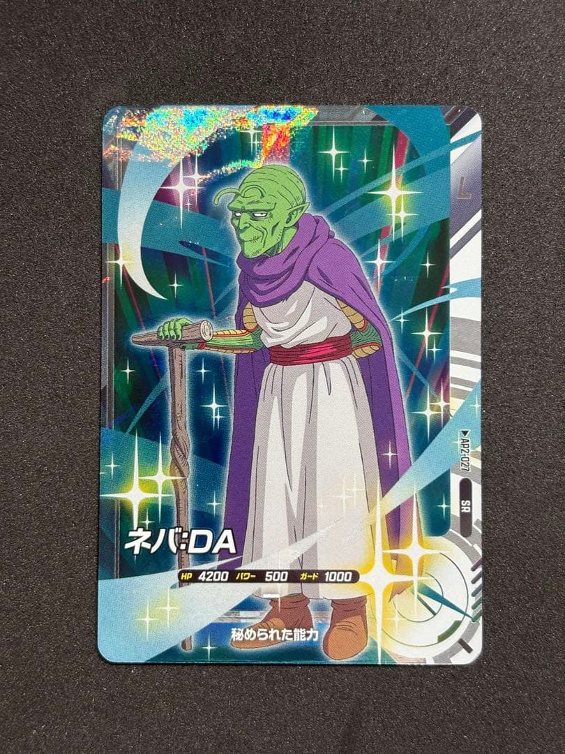 ドラゴンボール スーパーダイバーズ ネバ DA SR AP2-027 - メルカリ