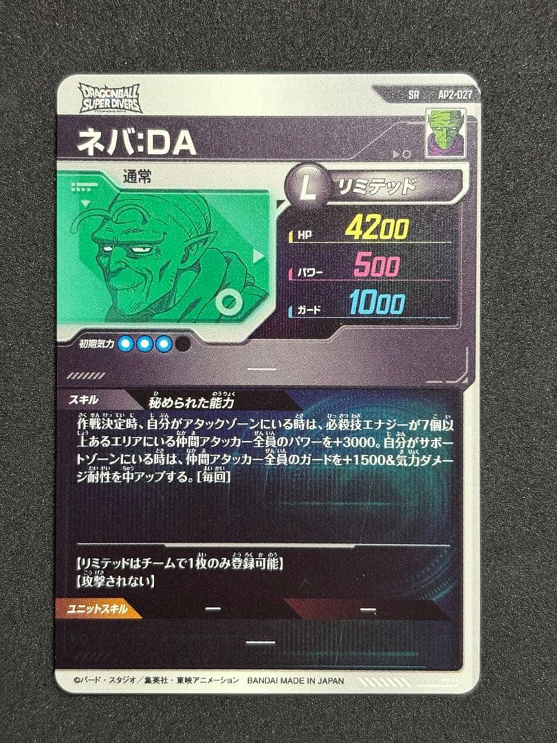 ドラゴンボール スーパーダイバーズ ネバ DA SR AP2-027 - メルカリ