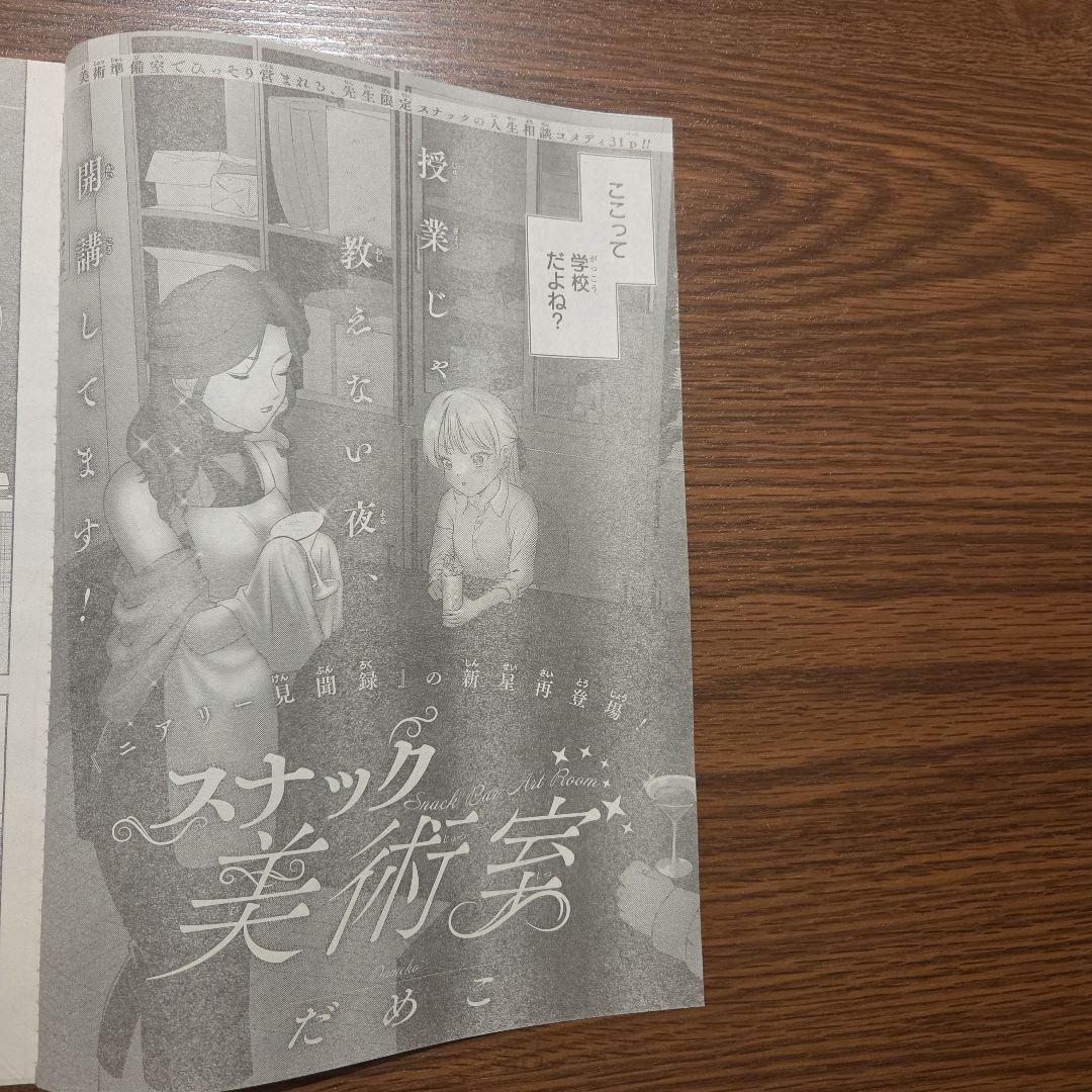ジャンプSQ 切り抜き☆2025年9月号☆読切☆だめこ☆スナック美術室