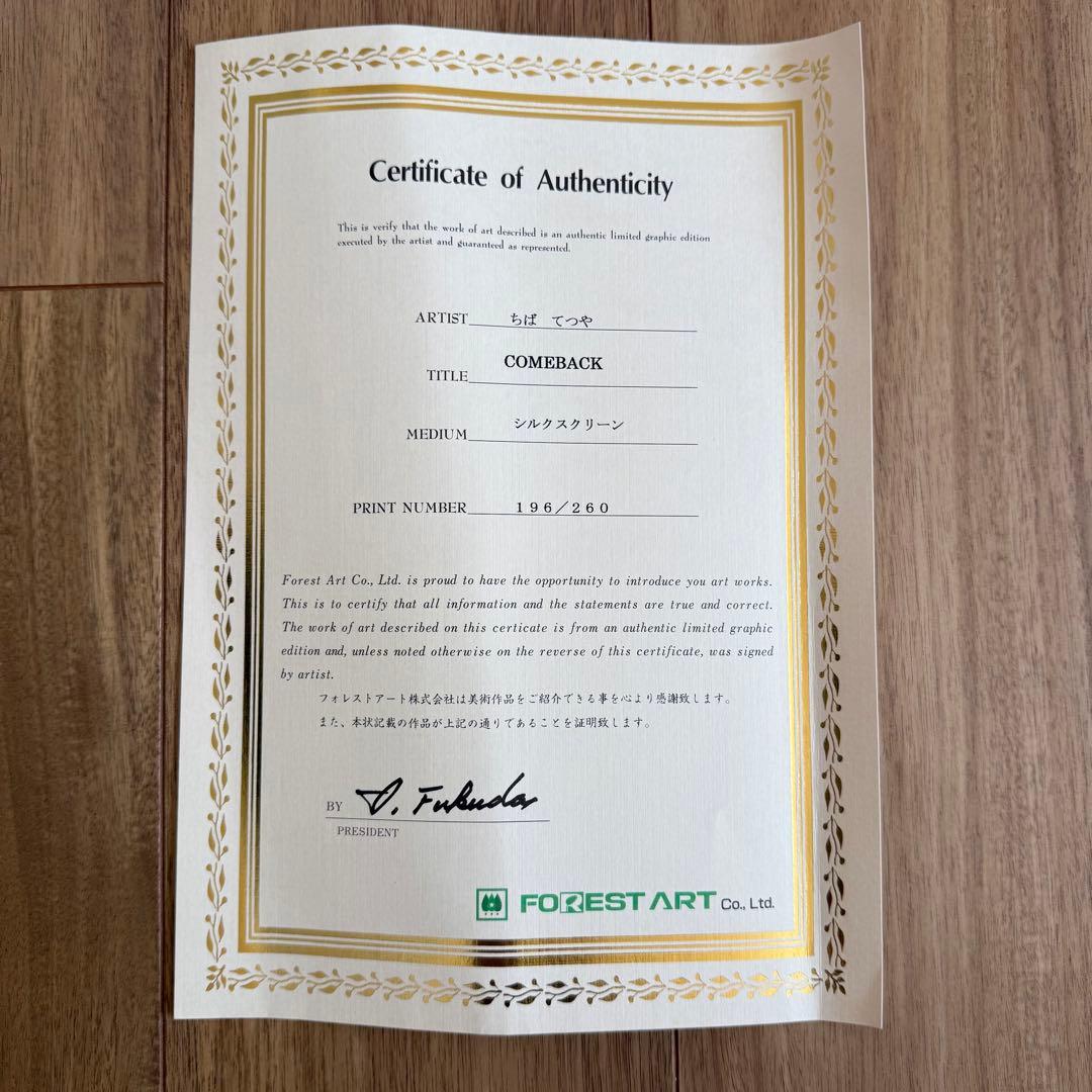 あしたのジョー 版画 COME BACK 証明書あり ちばてつや - メルカリ