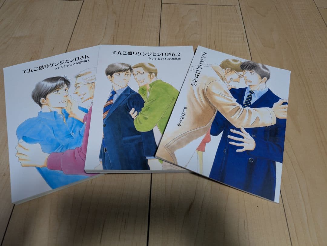 ケンジとシロさん 総集編1 2+9巻 全3冊 - メルカリ