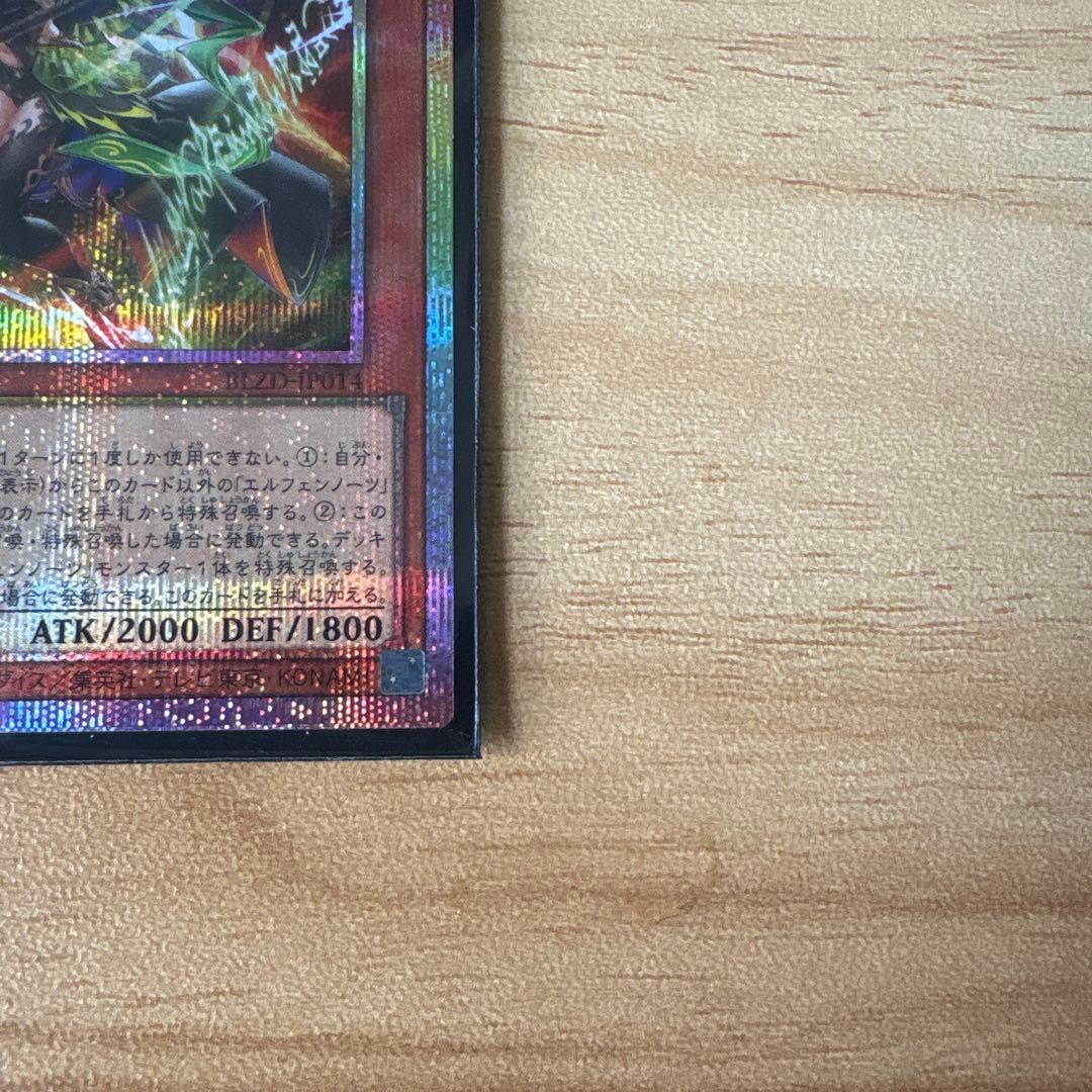 耀聖の風詩レギナ プリズマ プリシク 遊戯王 - メルカリ