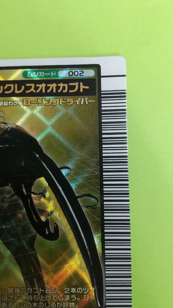 2004年拡張 ヘルクレスオオカブト ムシキング ローリングドライバータイプ