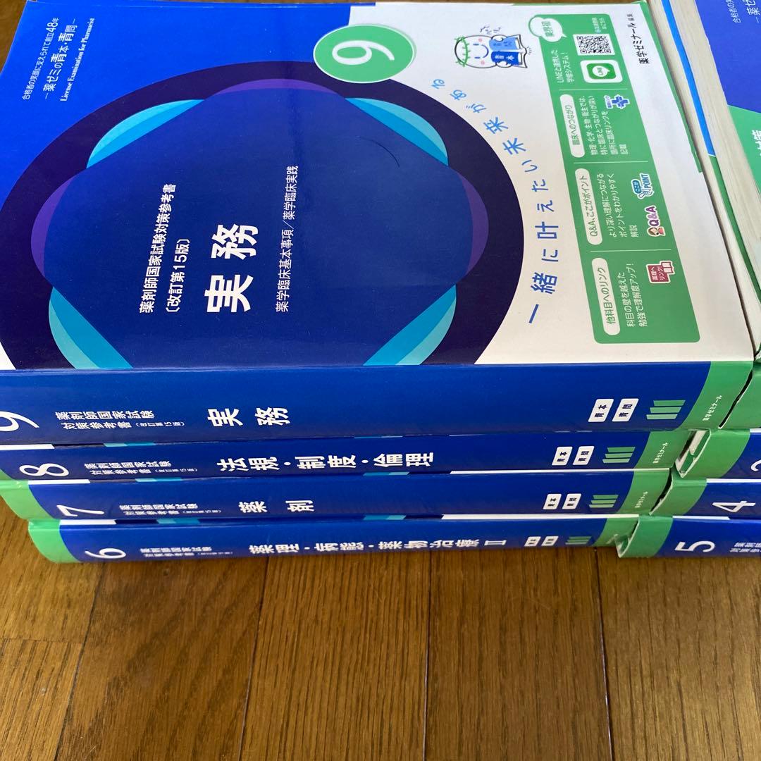 薬剤師国家試験対策 青本・青問全9巻 - メルカリ