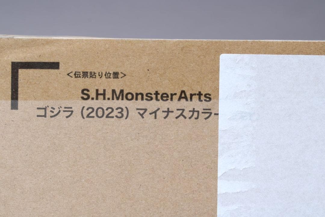 輸送箱未開封 S.H.MonsterArts ゴジラ2023マイナスカラーVer