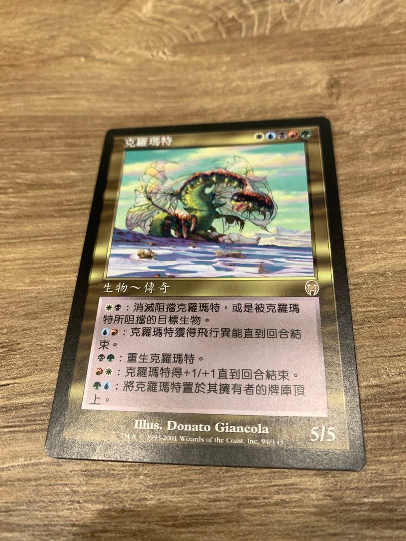 クロウマト　中国語