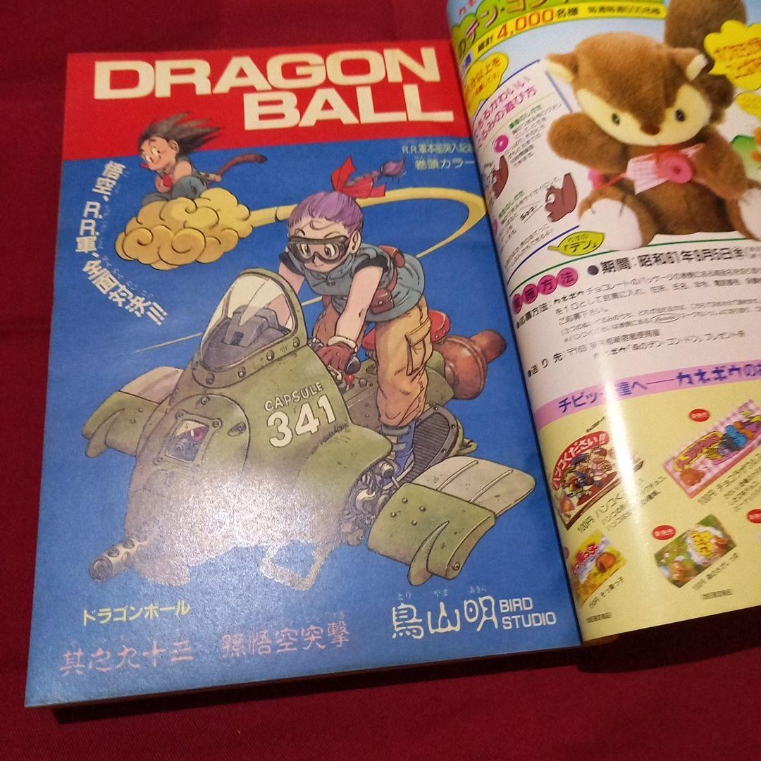 当時物美品】週刊 少年 ジャンプ 1986年43号 漫画 アニメ - メルカリ