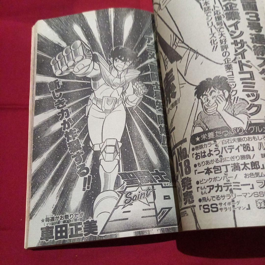 当時物美品】週刊 少年 ジャンプ 1986年43号 漫画 アニメ - メルカリ