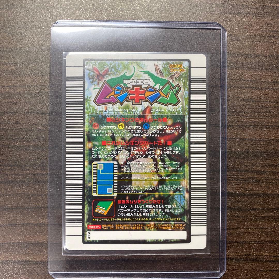 ムシキング2005 タランドゥスオオツヤクワガタ - メルカリ