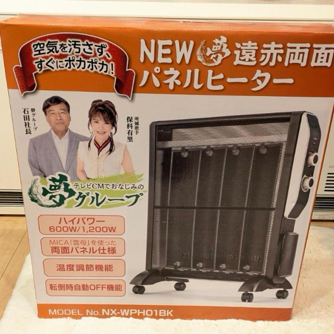 夢グループ 遠赤両面パネルヒーター - メルカリ