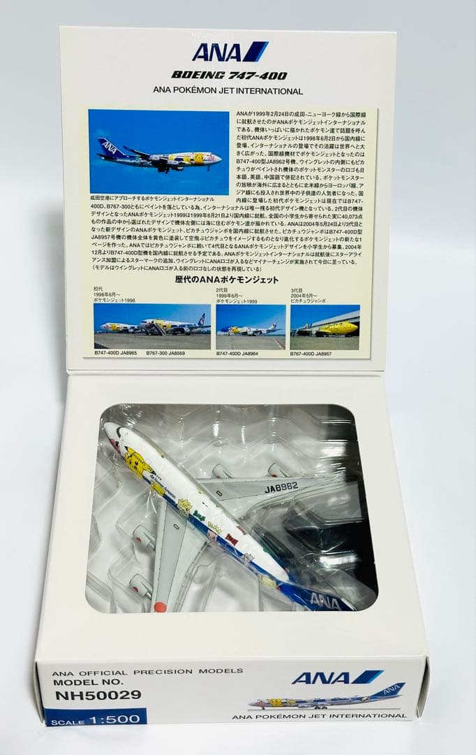 全日空商事 1/500 B747-400 ポケモンジェット NH50029 - メルカリ