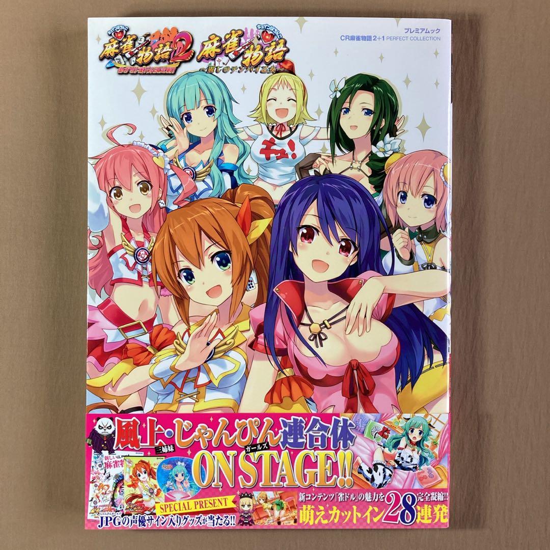 ⭐CR麻雀物語2+1 PERFECT COLLECTION⭐パチンコ・パチスロ - メルカリ