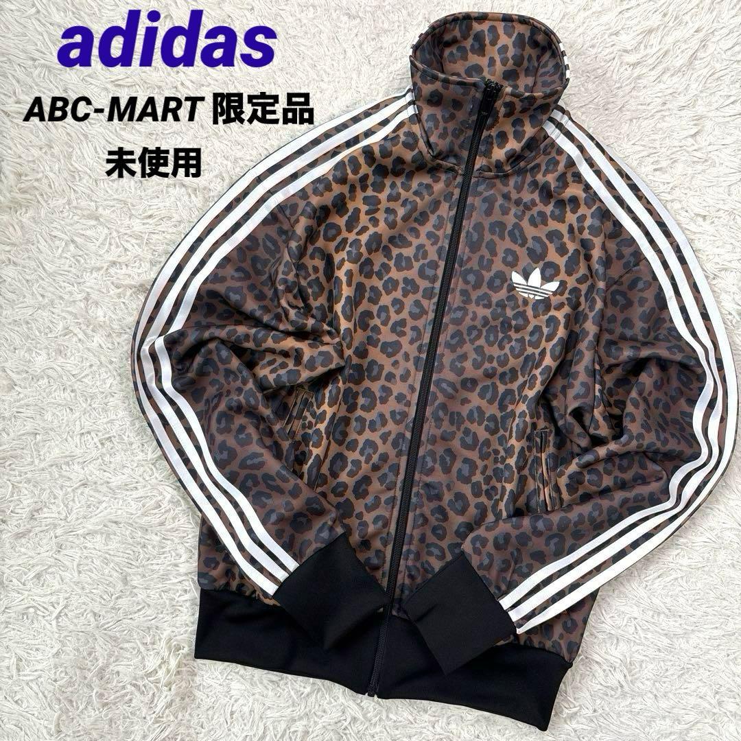 ✨未使用・限定品✨アディダス トラックジャケット レオパード 豹柄