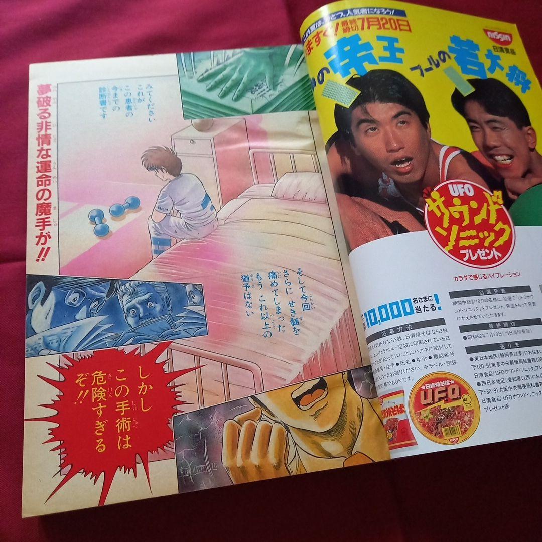 当時物美品】週刊 少年 ジャンプ 1987年31号 漫画 アニメ - メルカリ