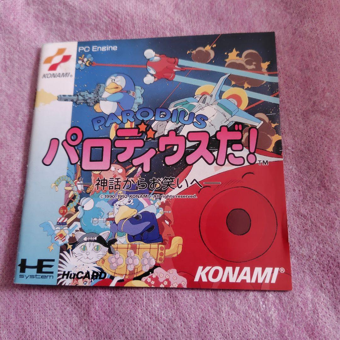 PCエンジン パロディウスだ！ - メルカリ