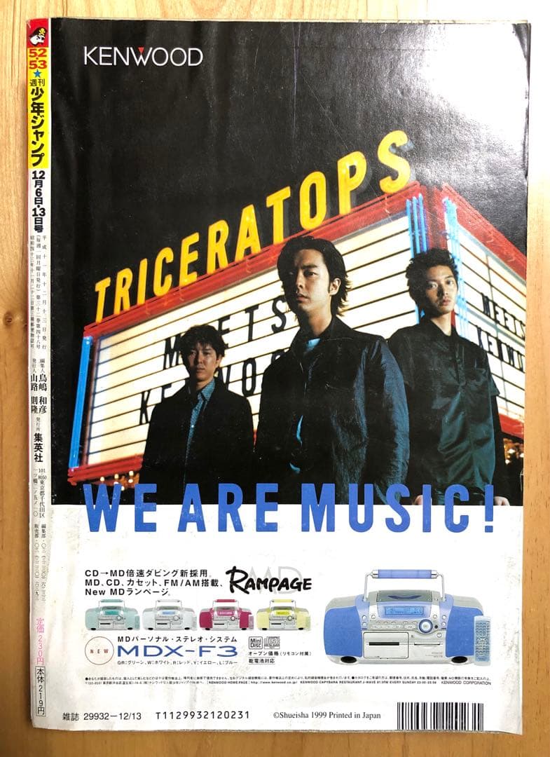 週刊少年ジャンプ】1999年12月6・13日特大号 No.52・53 集英社 - メルカリ