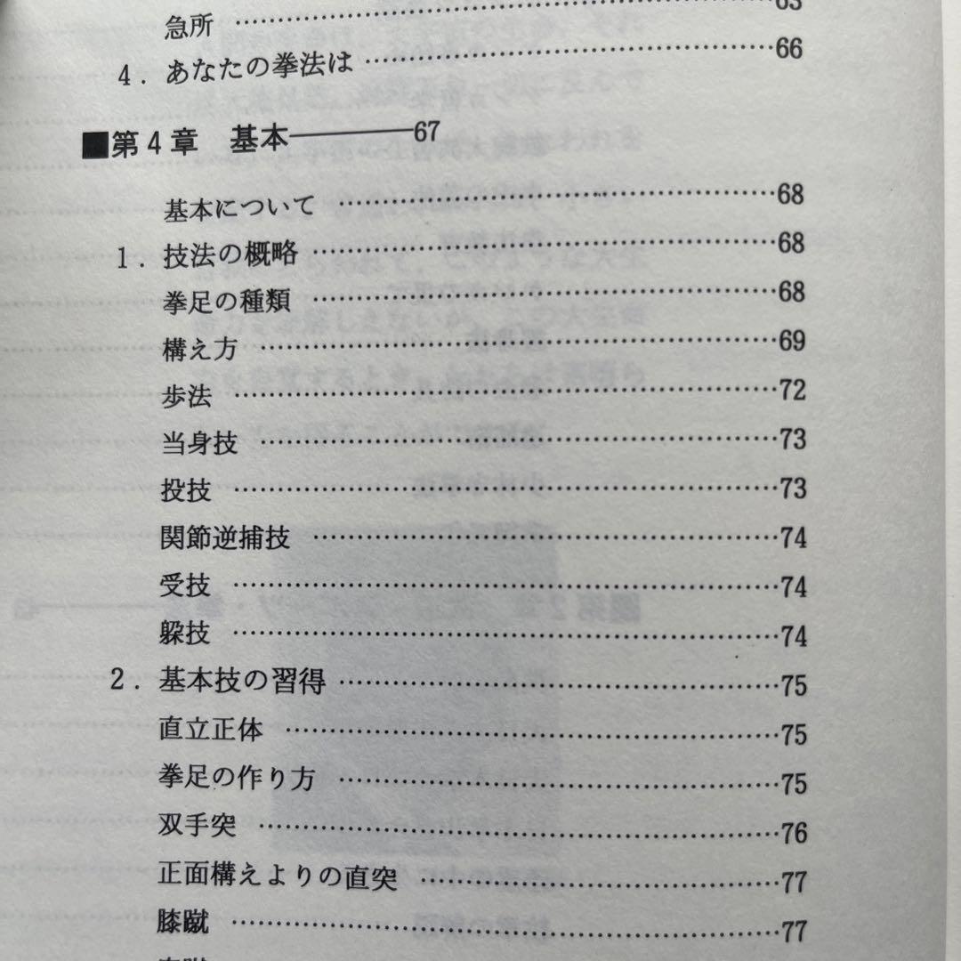 日本拳法入門/最高師範.森良之佑 DVD.日本拳法入門編/日本拳法連盟技術