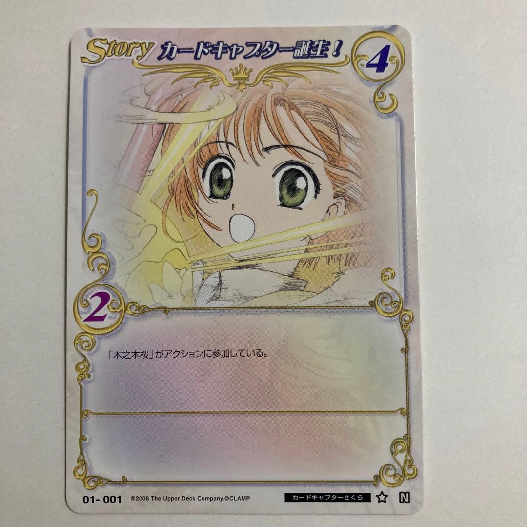 CLAMP in CARDLAND トレカ CCさくら 木之本桜 - メルカリ