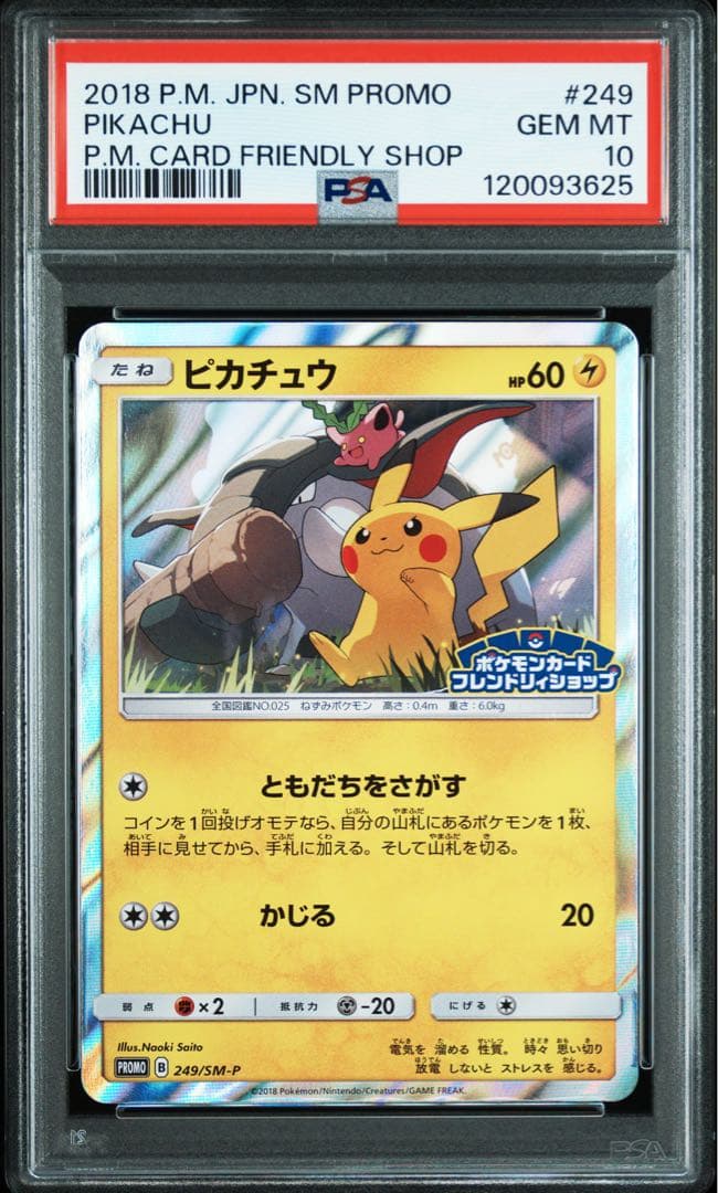 連番 psa10 ピカチュウ：フレンドリィショップキャンペーン psa93枚追加