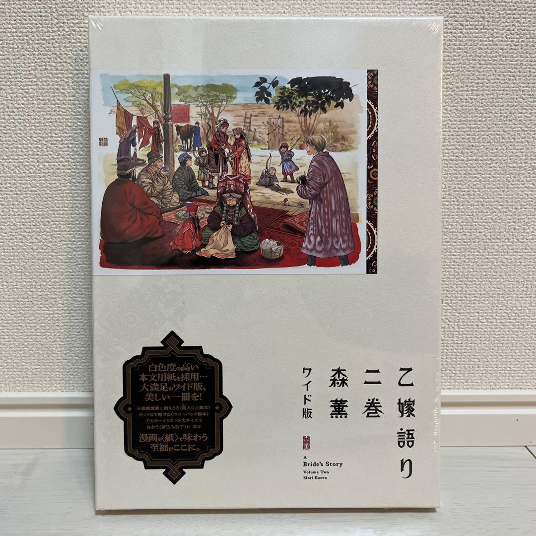 ワイド版】乙嫁語り 1 2 3巻 まとめ売り 森薫 シュリンク付きあり