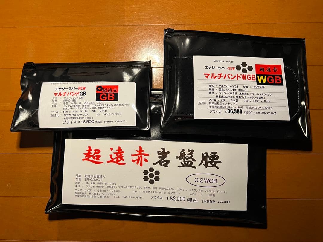 超遠赤 エナジーラバーNEW マルチバンド (セット販売) エナジーラバー マルチバンドLGB 超遠赤 株式会社コイノテックス