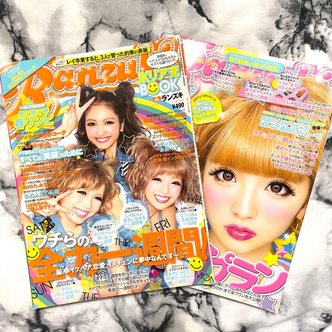 Ranzuki バックナンバー 2012年 6月・9月号 ギャル雑誌 - メルカリ