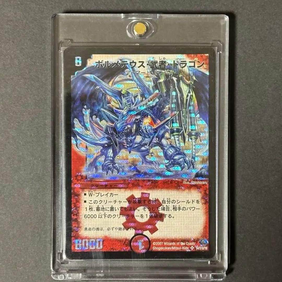 匿名配送 ボルメテウス武者ドラゴン　青武者　シークレット 初期 旧枠 クラシック 匿名配送 ボルメテウス武者ドラゴン 青武者 シークレット 初期 旧枠