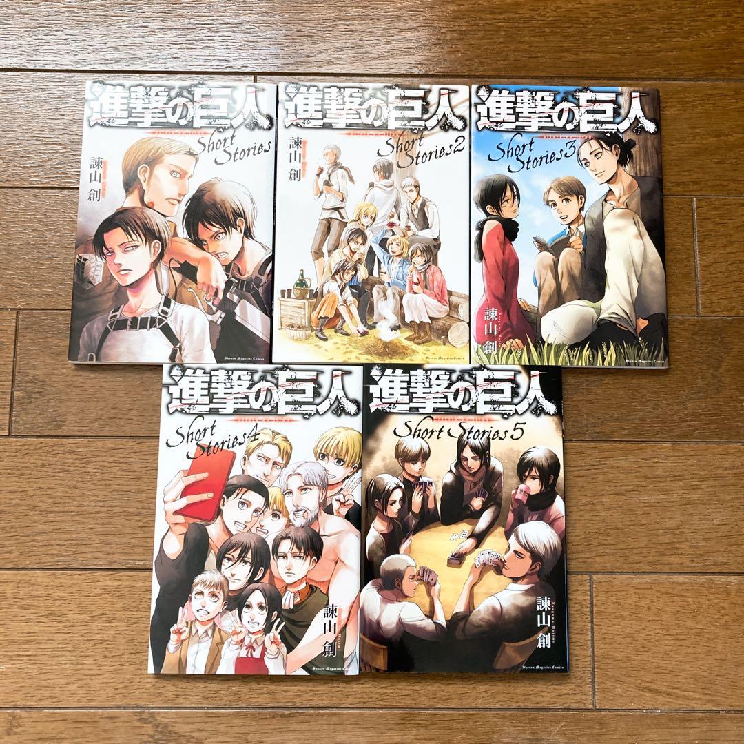進撃の巨人 ストーリーズ 全巻+0巻+フルカラー特別版+エンディング+